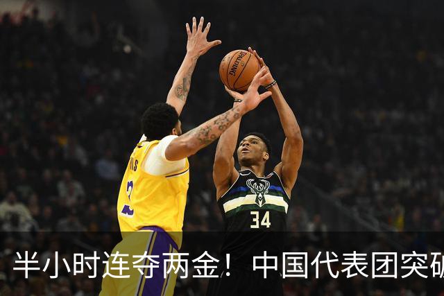 半小时连夺两金！中国代表团突破130金大关，亚运会最新金牌榜出炉