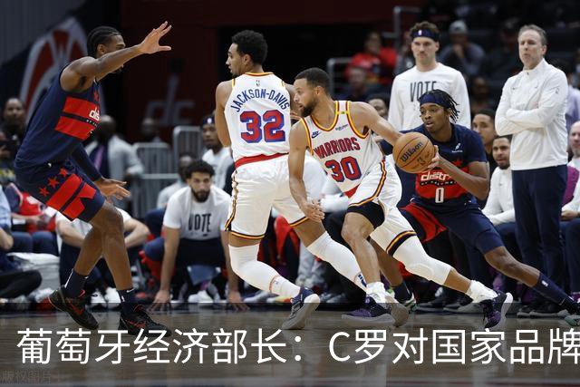 葡萄牙经济部长：C罗对国家品牌有巨大影响 很多人靠他才了解我们